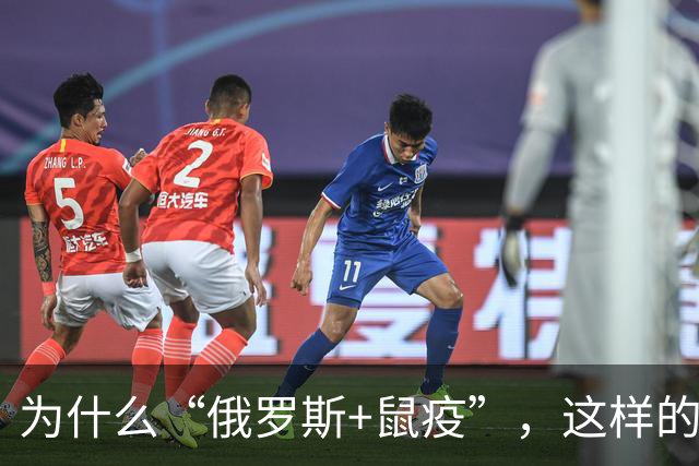 为什么“俄罗斯+鼠疫”，这样的组合，会让世界各国媒体如此紧张?